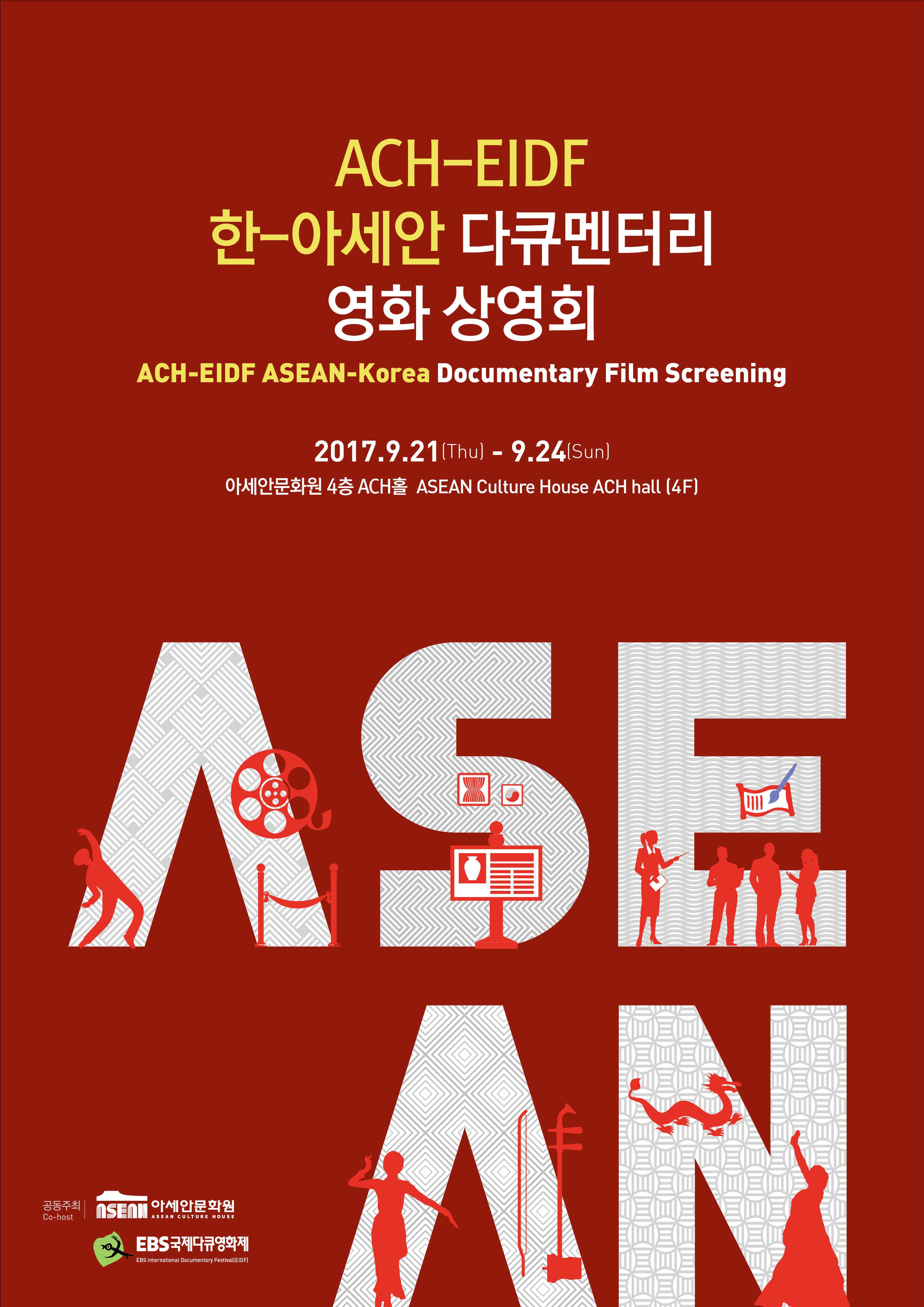ACH-EIDF ASEAN-Korea Documentary Film Screening